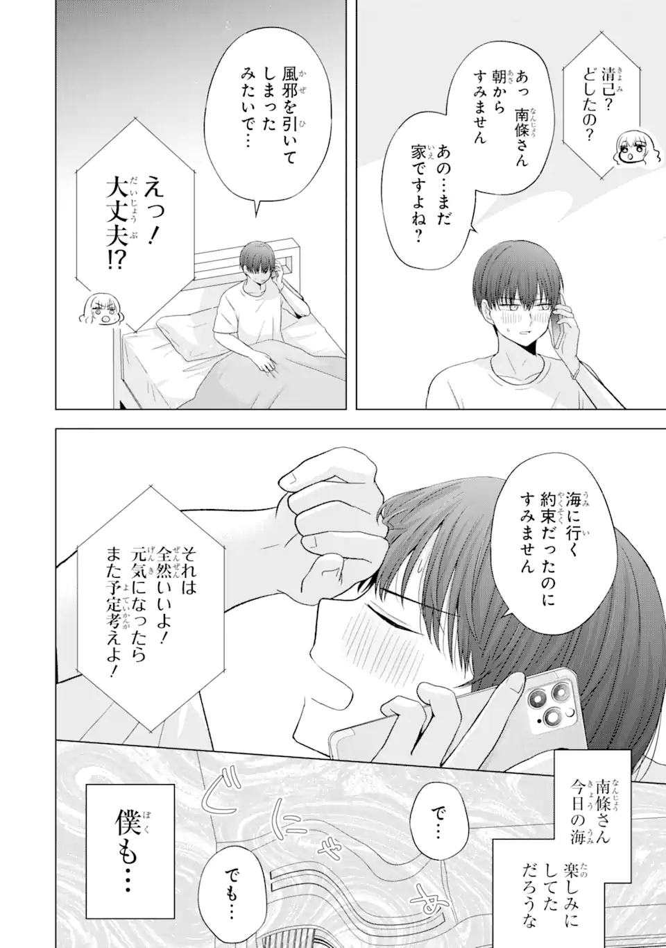 Nanjou-san wa Boku ni Dakaretai Chap 18.1 - Next Chap 19.1