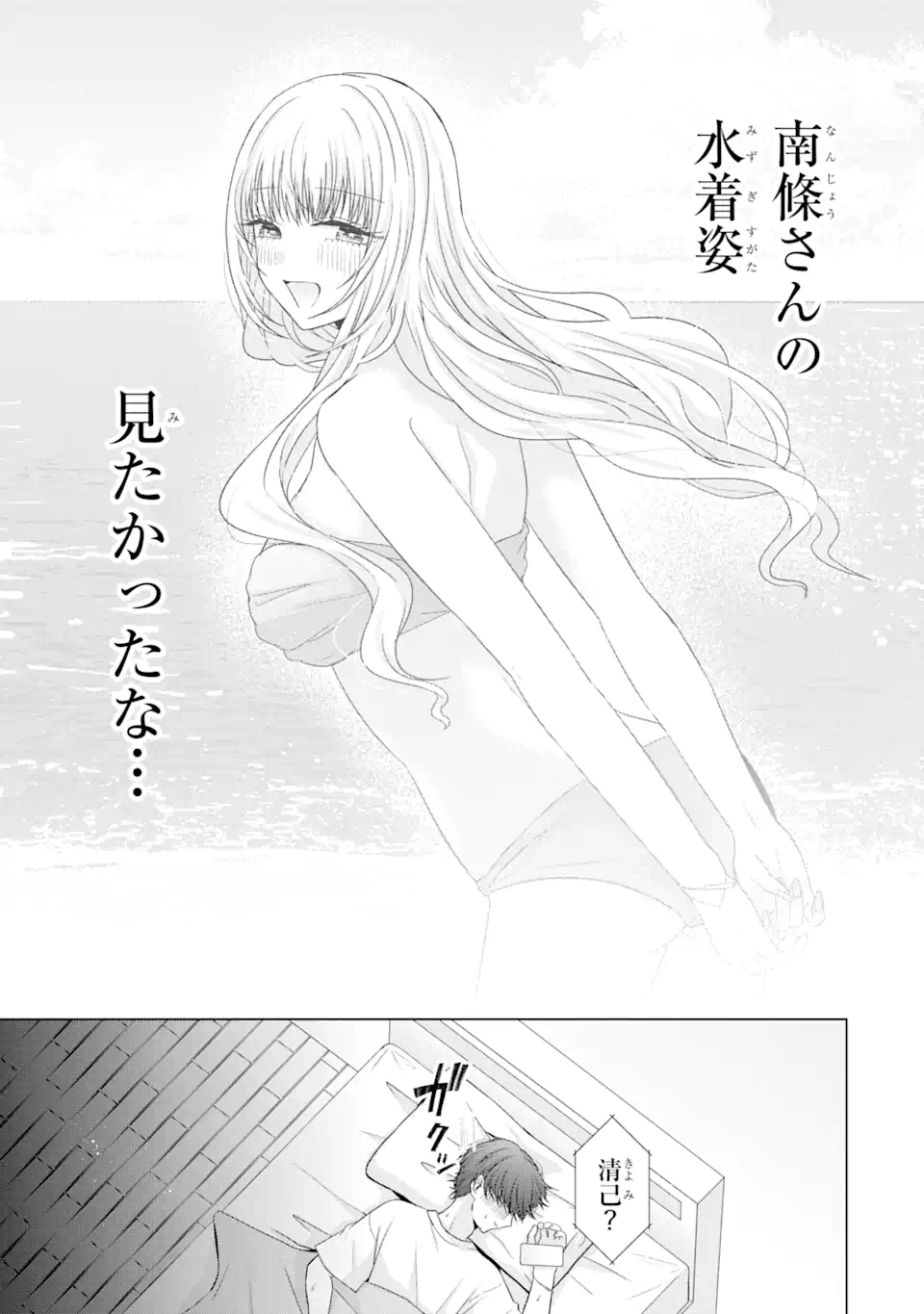 Nanjou-san wa Boku ni Dakaretai Chap 18.1 - Next Chap 19.1