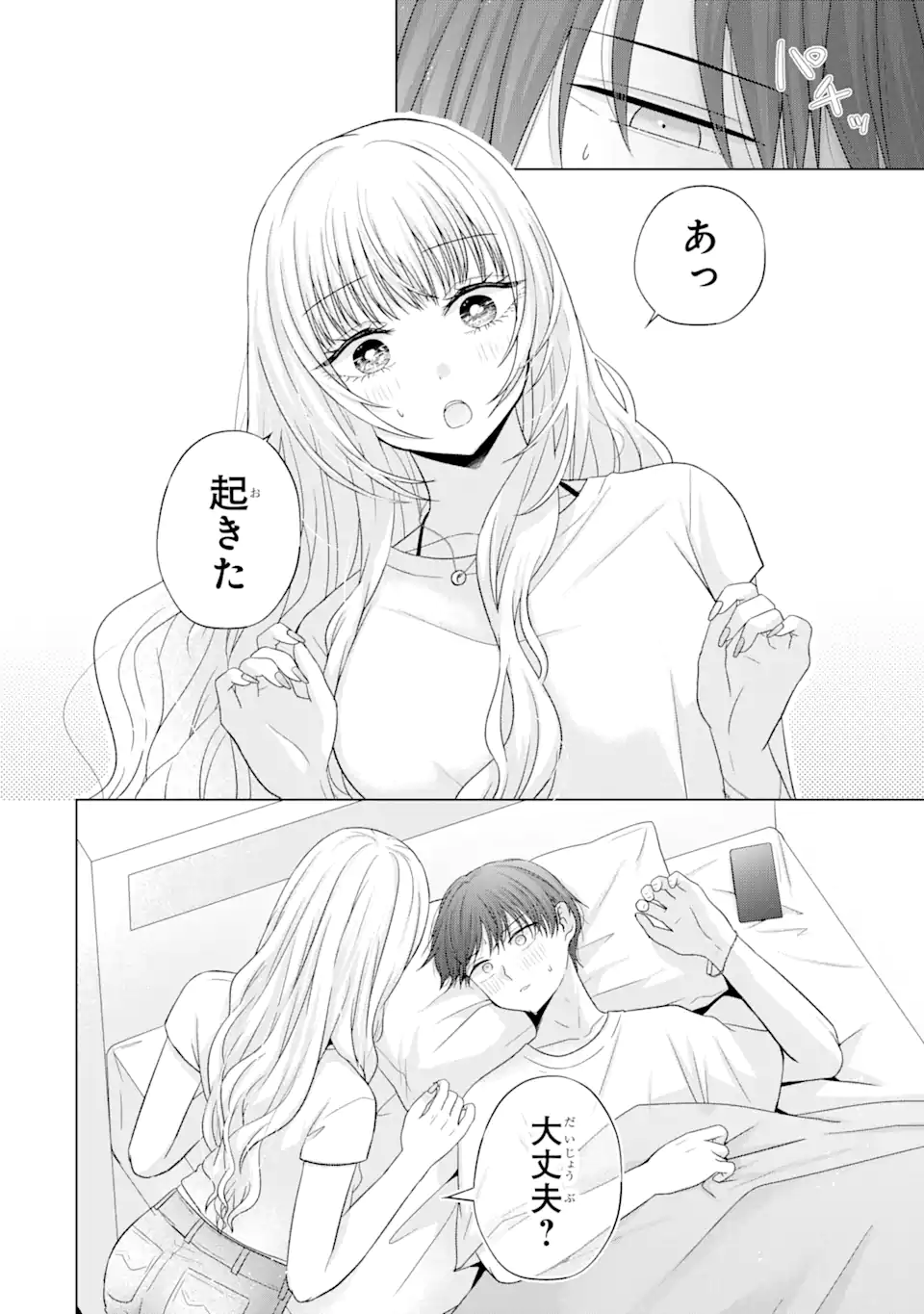 Nanjou-san wa Boku ni Dakaretai Chap 18.1 - Next Chap 19.1