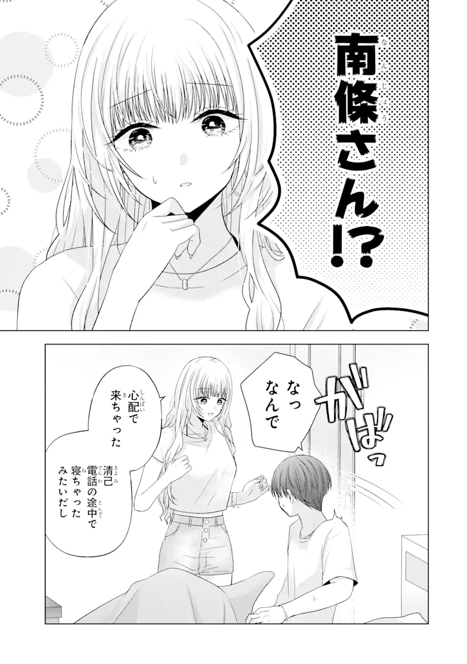 Nanjou-san wa Boku ni Dakaretai Chap 18.1 - Next Chap 19.1