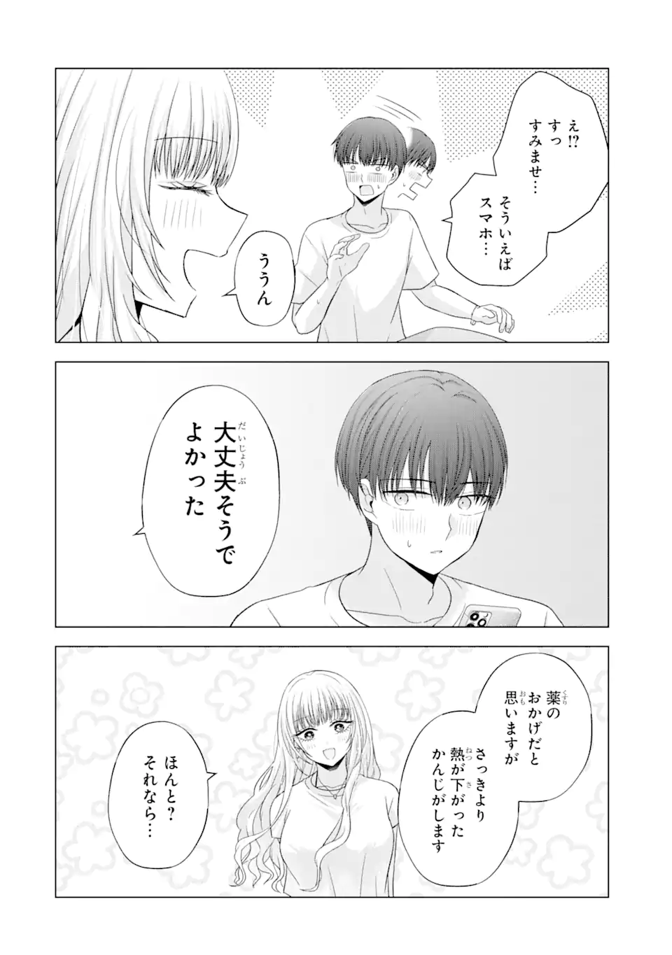 Nanjou-san wa Boku ni Dakaretai Chap 18.1 - Next Chap 19.1