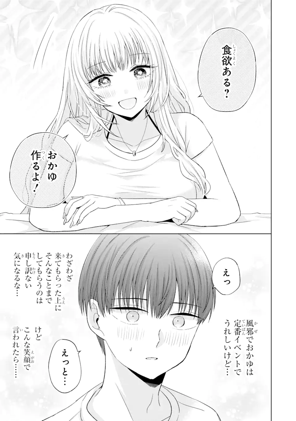 Nanjou-san wa Boku ni Dakaretai Chap 18.1 - Next Chap 19.1