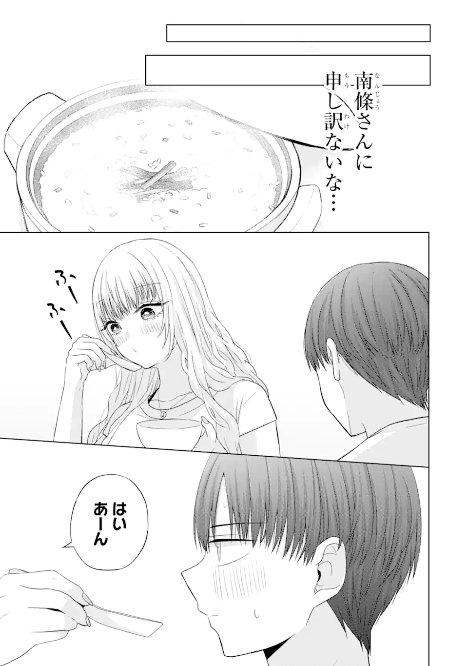 Nanjou-san wa Boku ni Dakaretai Chap 18.2 - Next Chap 19.2