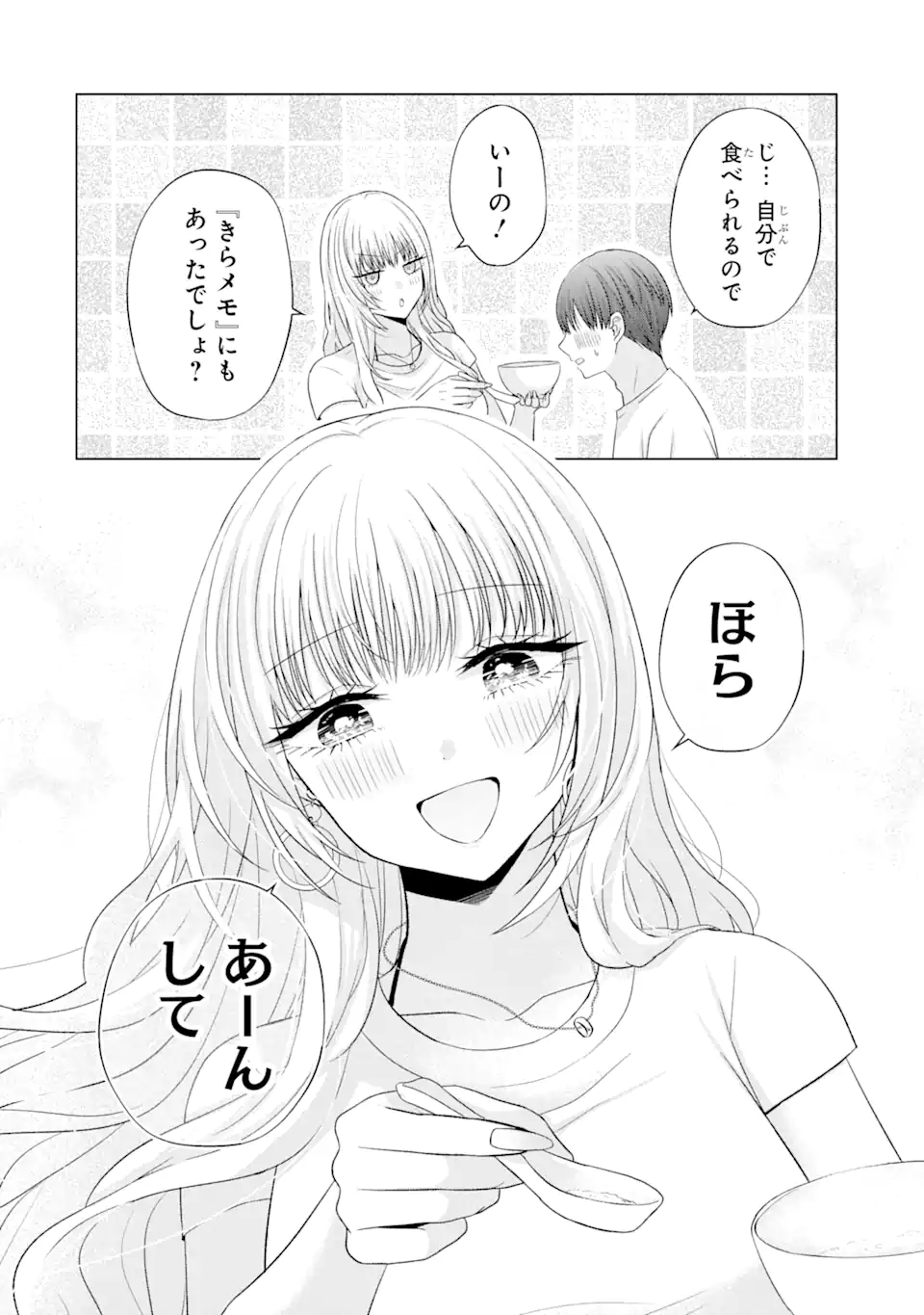Nanjou-san wa Boku ni Dakaretai Chap 18.2 - Next Chap 19.2