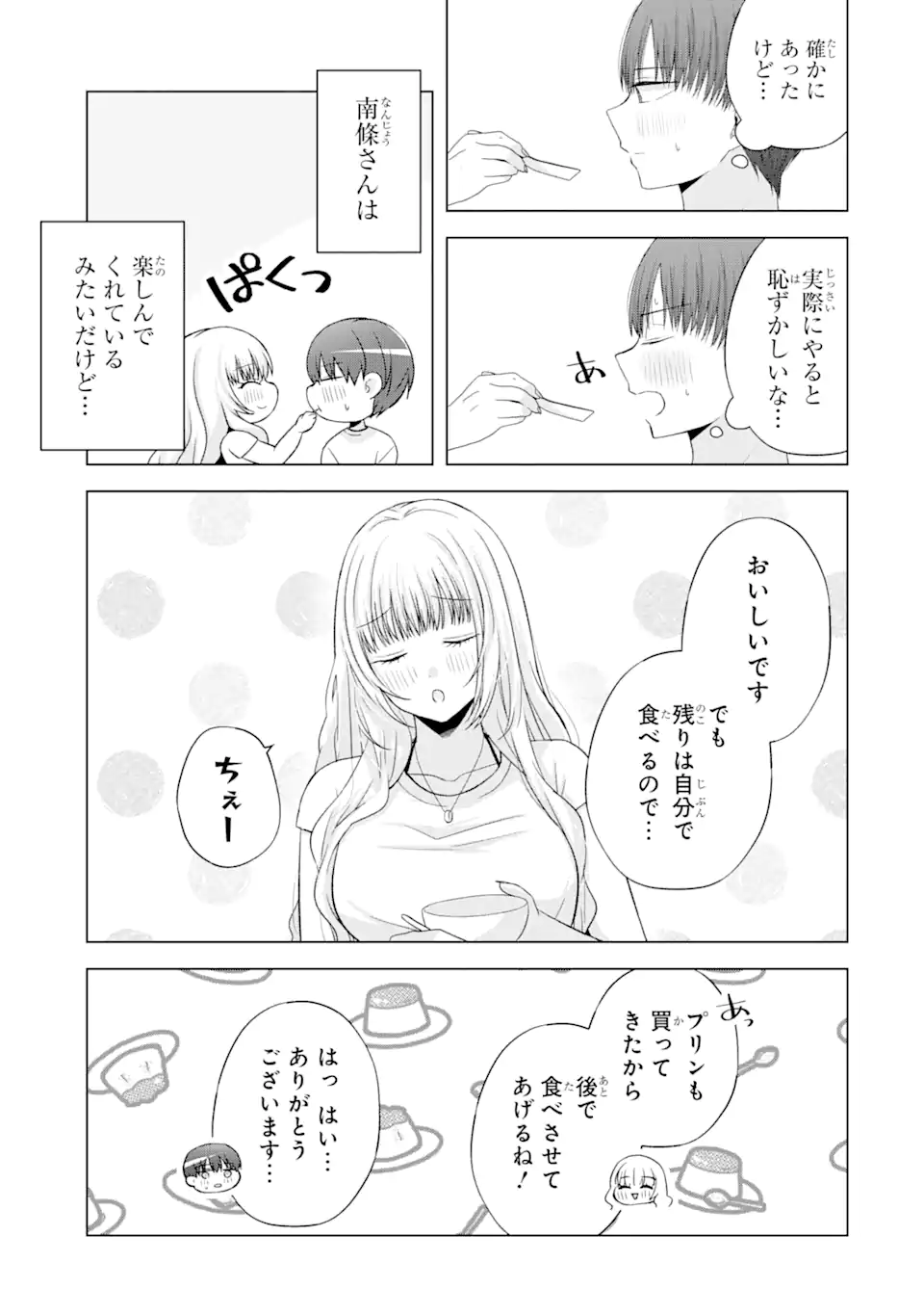 Nanjou-san wa Boku ni Dakaretai Chap 18.2 - Next Chap 19.2