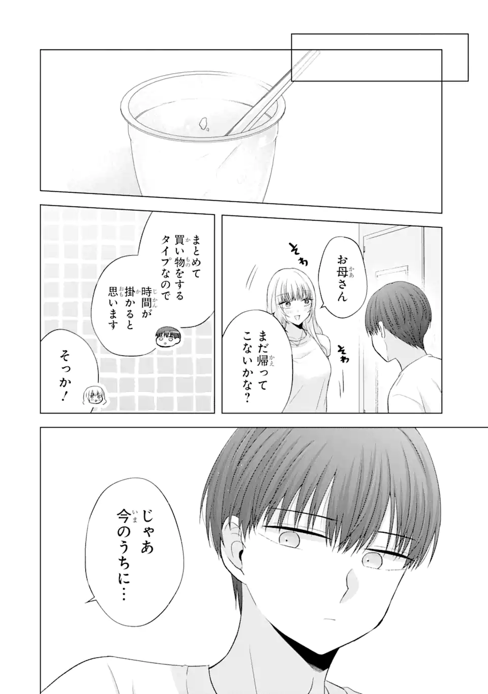Nanjou-san wa Boku ni Dakaretai Chap 18.2 - Next Chap 19.2