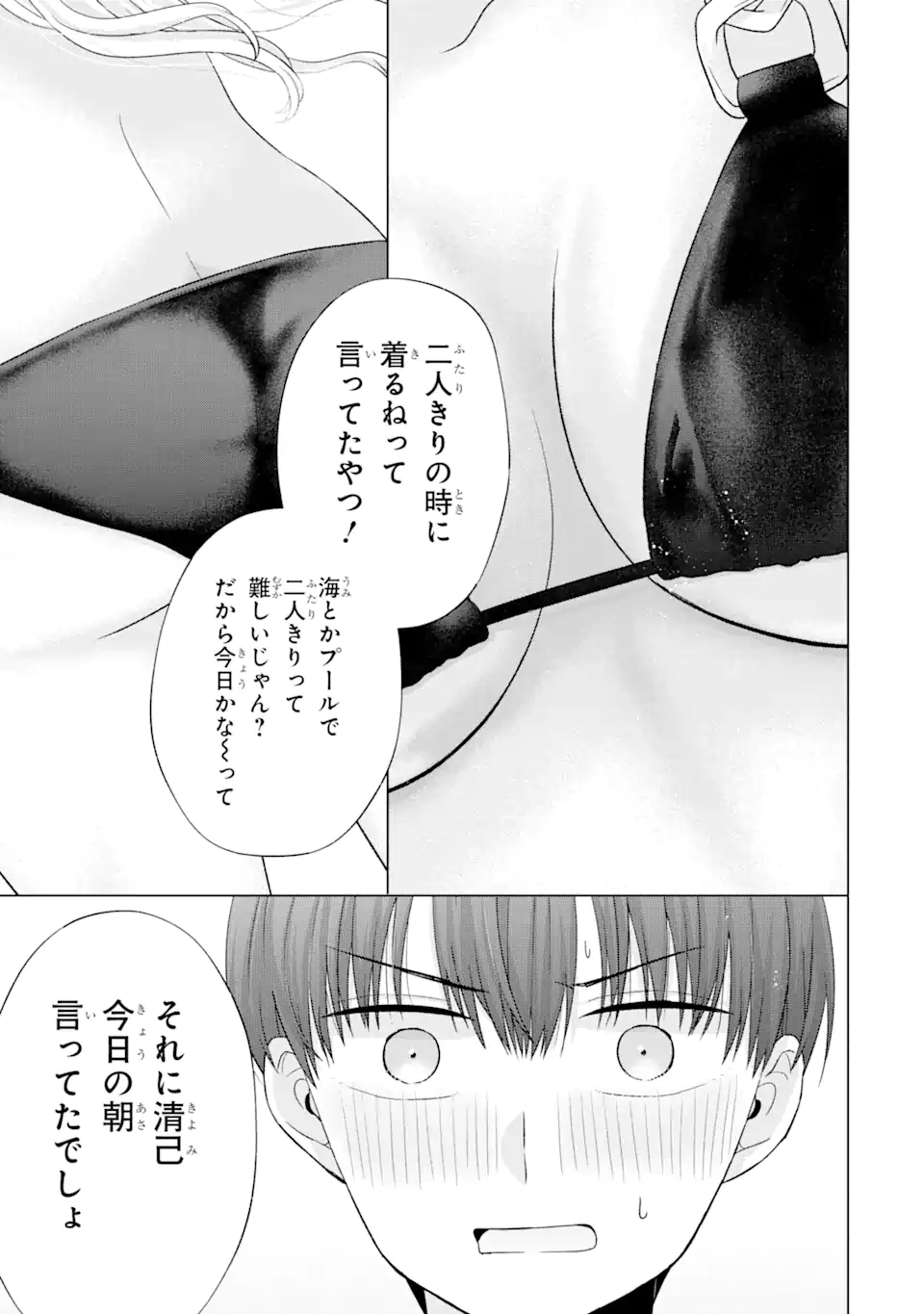 Nanjou-san wa Boku ni Dakaretai Chap 18.2 - Next Chap 19.2