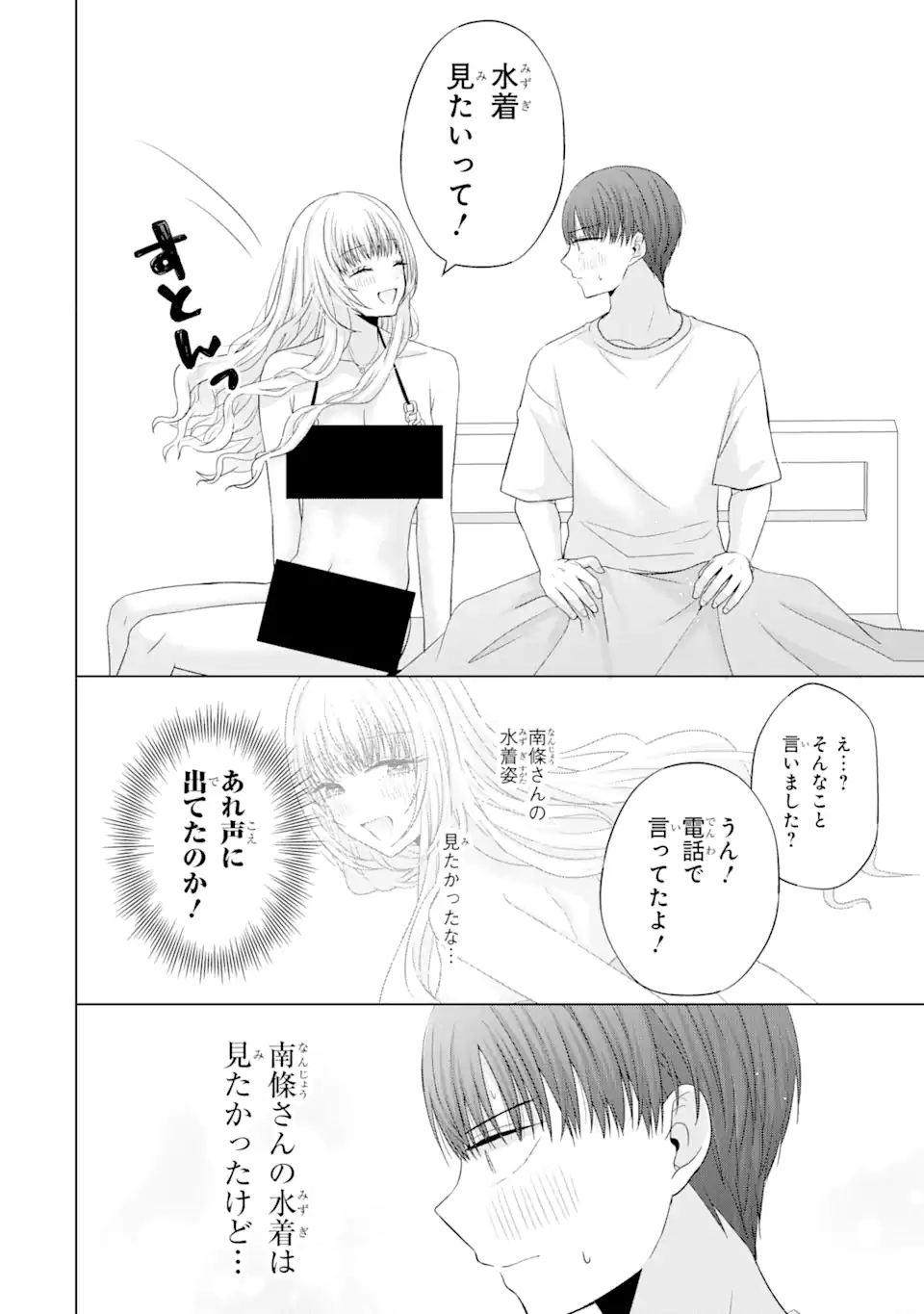 Nanjou-san wa Boku ni Dakaretai Chap 18.2 - Next Chap 19.2