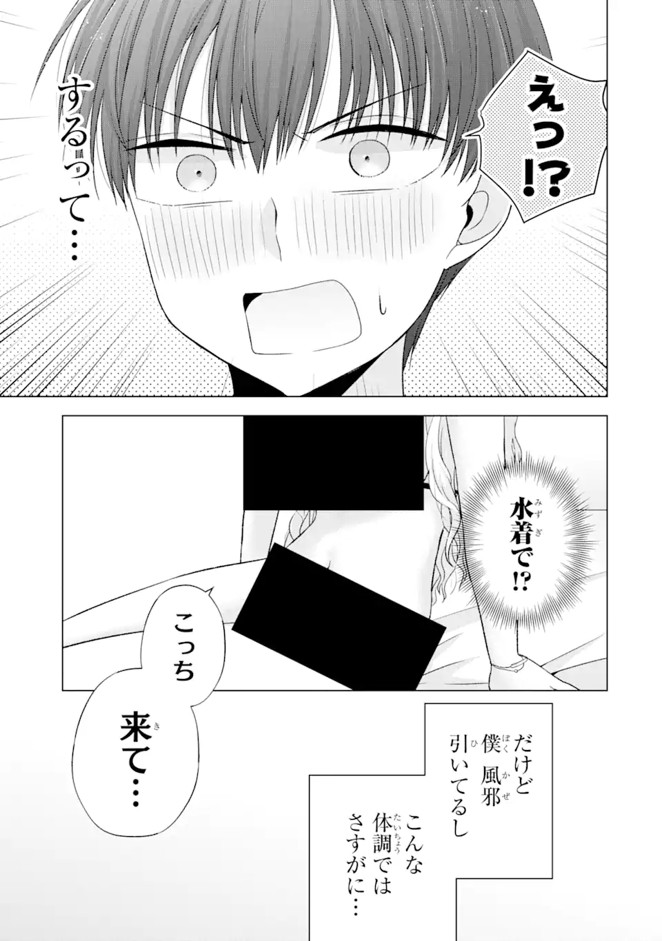 Nanjou-san wa Boku ni Dakaretai Chap 18.3 - Next Chap 19.3