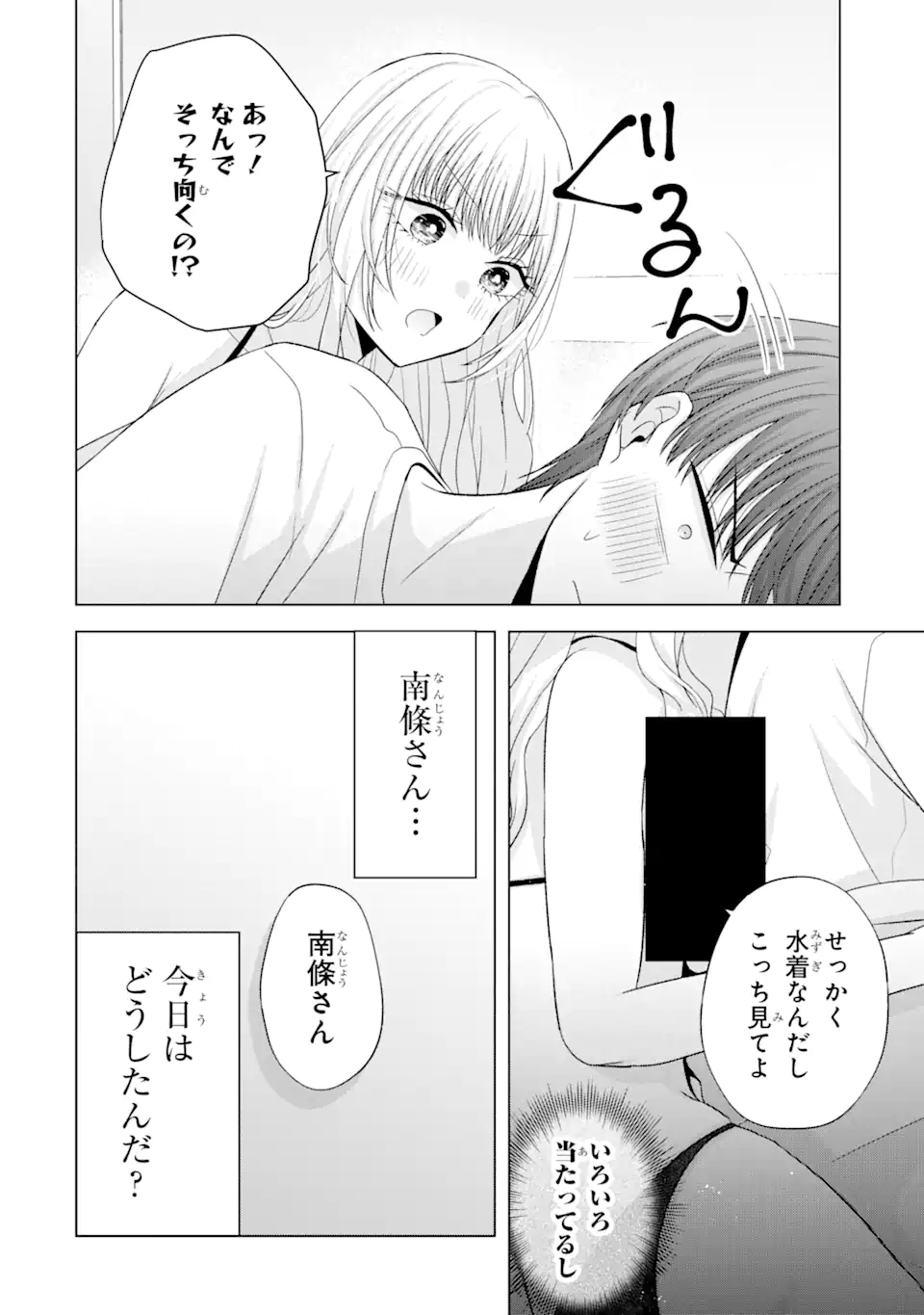 Nanjou-san wa Boku ni Dakaretai Chap 18.3 - Next Chap 19.3
