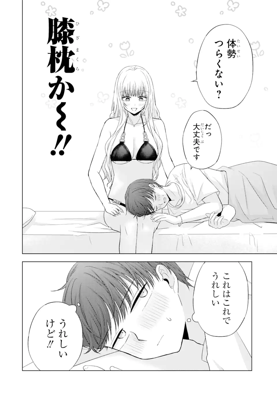 Nanjou-san wa Boku ni Dakaretai Chap 18.3 - Next Chap 19.3