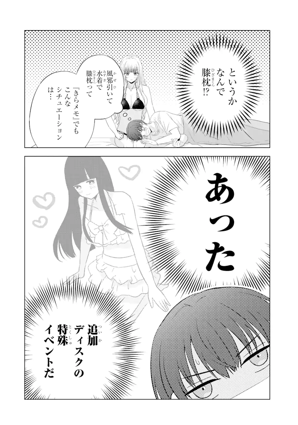 Nanjou-san wa Boku ni Dakaretai Chap 18.3 - Next Chap 19.3