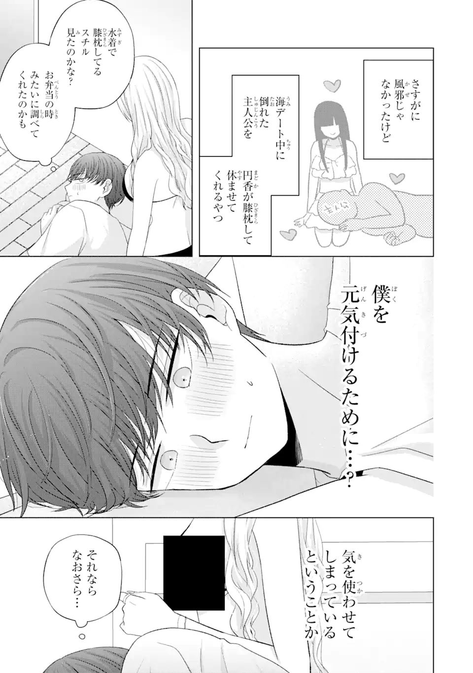 Nanjou-san wa Boku ni Dakaretai Chap 18.3 - Next Chap 19.3