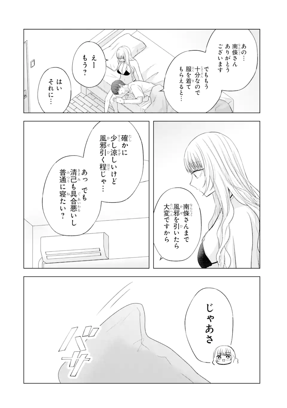 Nanjou-san wa Boku ni Dakaretai Chap 18.3 - Next Chap 19.3