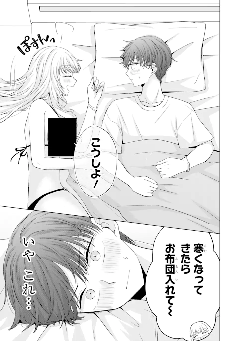 Nanjou-san wa Boku ni Dakaretai Chap 18.3 - Next Chap 19.3