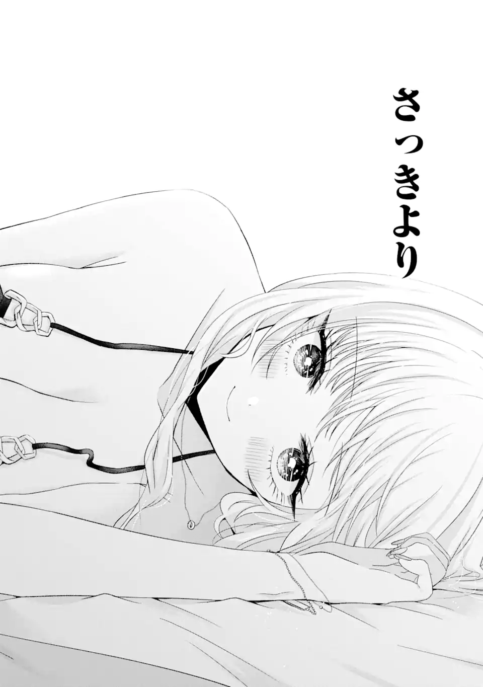 Nanjou-san wa Boku ni Dakaretai Chap 18.3 - Next Chap 19.3