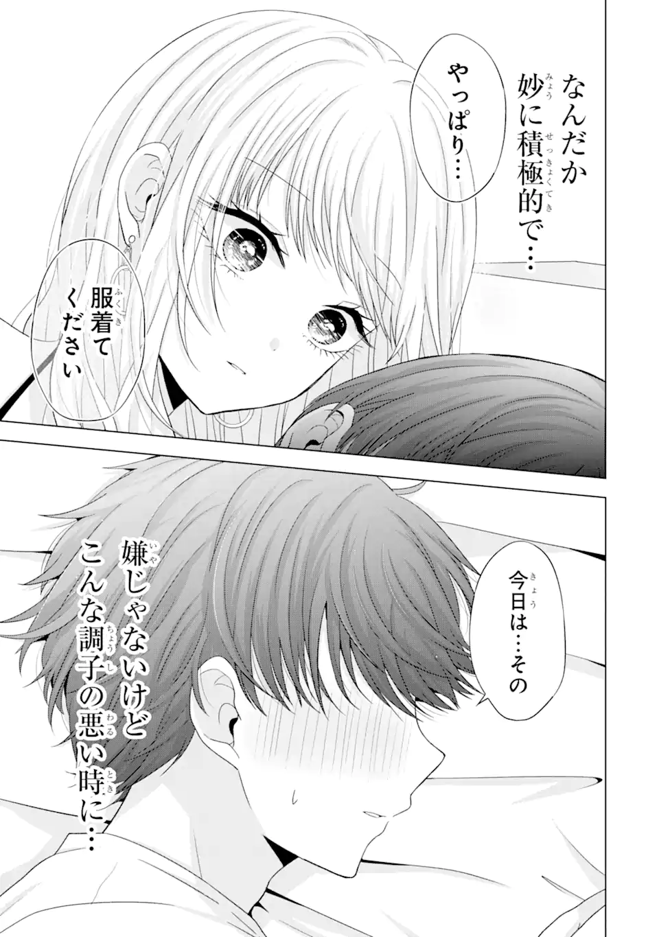 Nanjou-san wa Boku ni Dakaretai Chap 18.4 - Next Chap 19.4