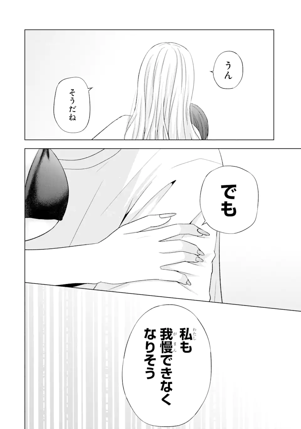 Nanjou-san wa Boku ni Dakaretai Chap 18.4 - Next Chap 19.4