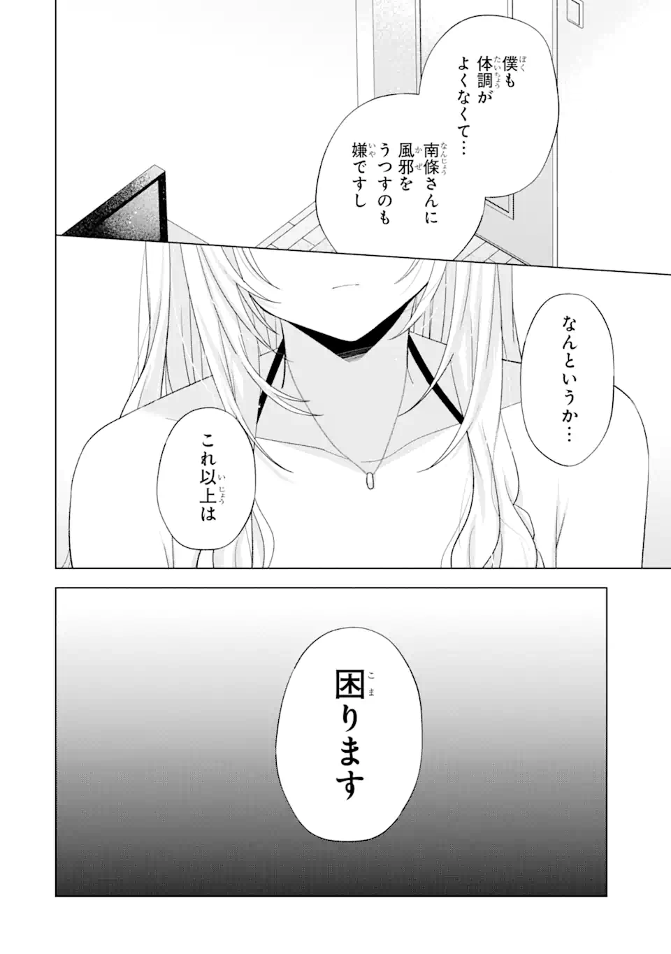 Nanjou-san wa Boku ni Dakaretai Chap 18.4 - Next Chap 19.4