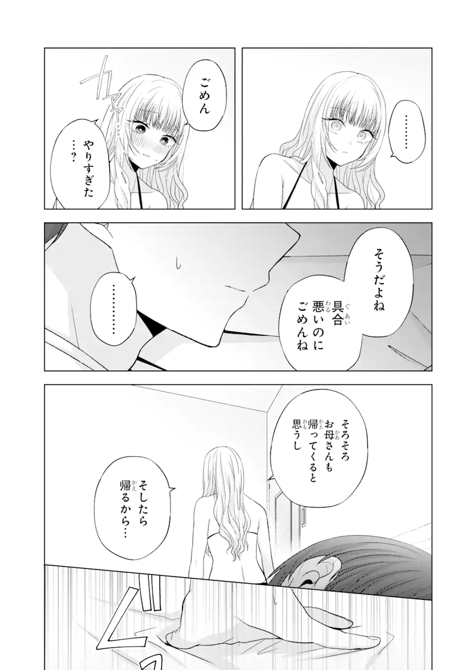 Nanjou-san wa Boku ni Dakaretai Chap 18.4 - Next Chap 19.4