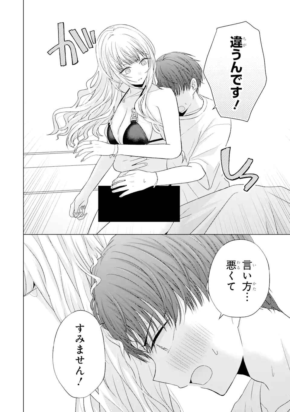 Nanjou-san wa Boku ni Dakaretai Chap 18.4 - Next Chap 19.4