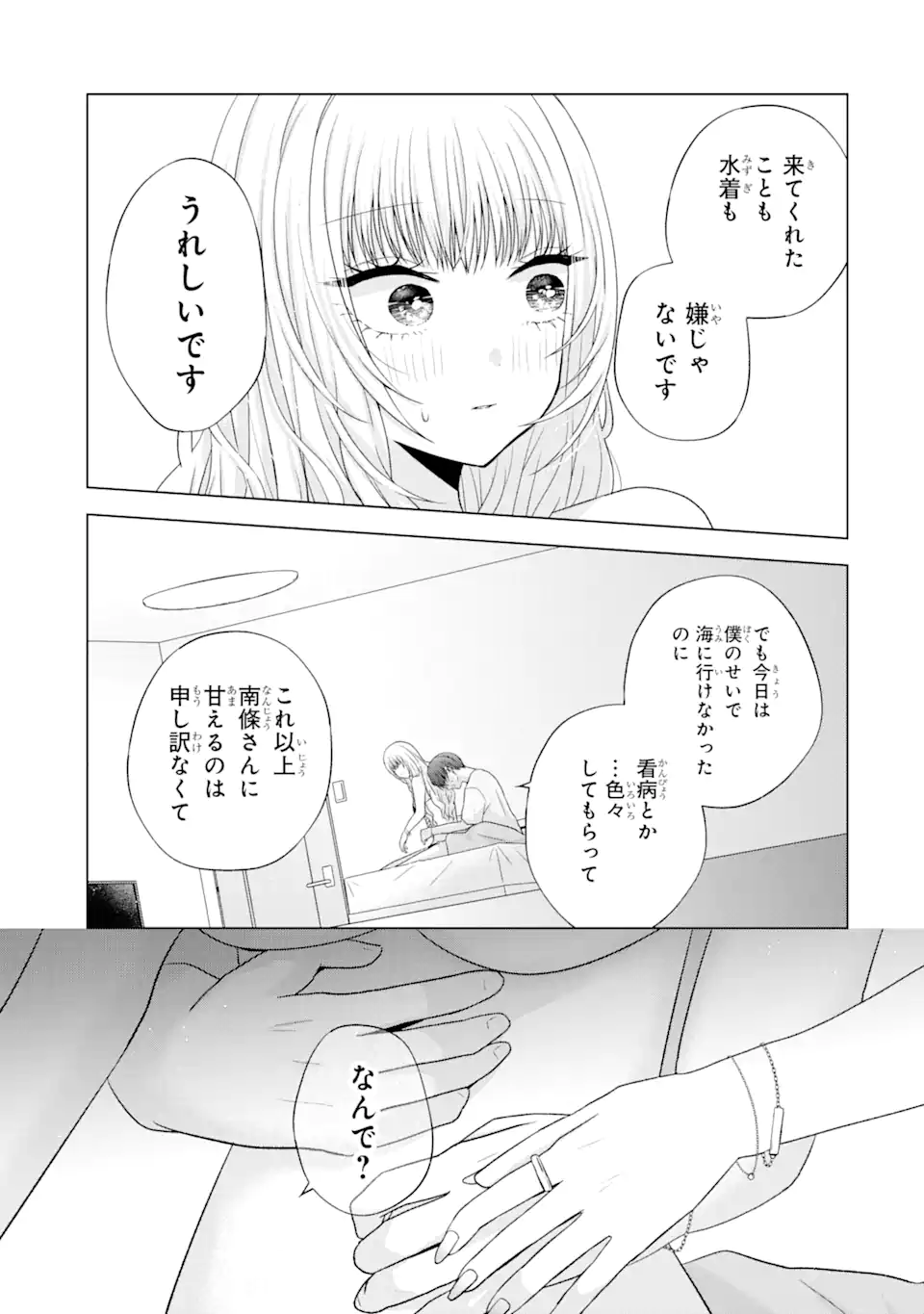 Nanjou-san wa Boku ni Dakaretai Chap 18.4 - Next Chap 19.4