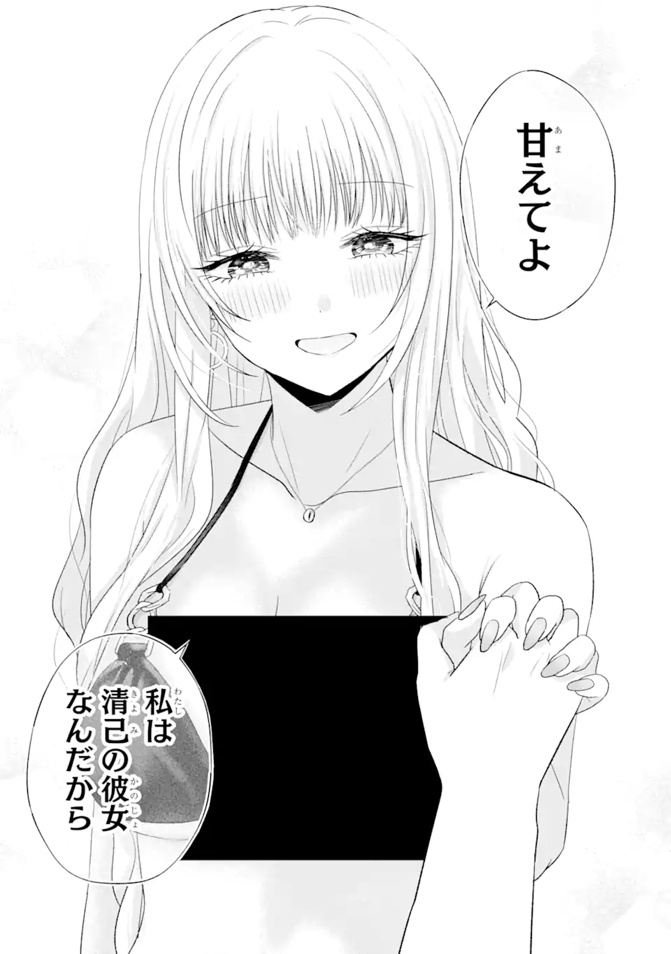 Nanjou-san wa Boku ni Dakaretai Chap 18.4 - Next Chap 19.4