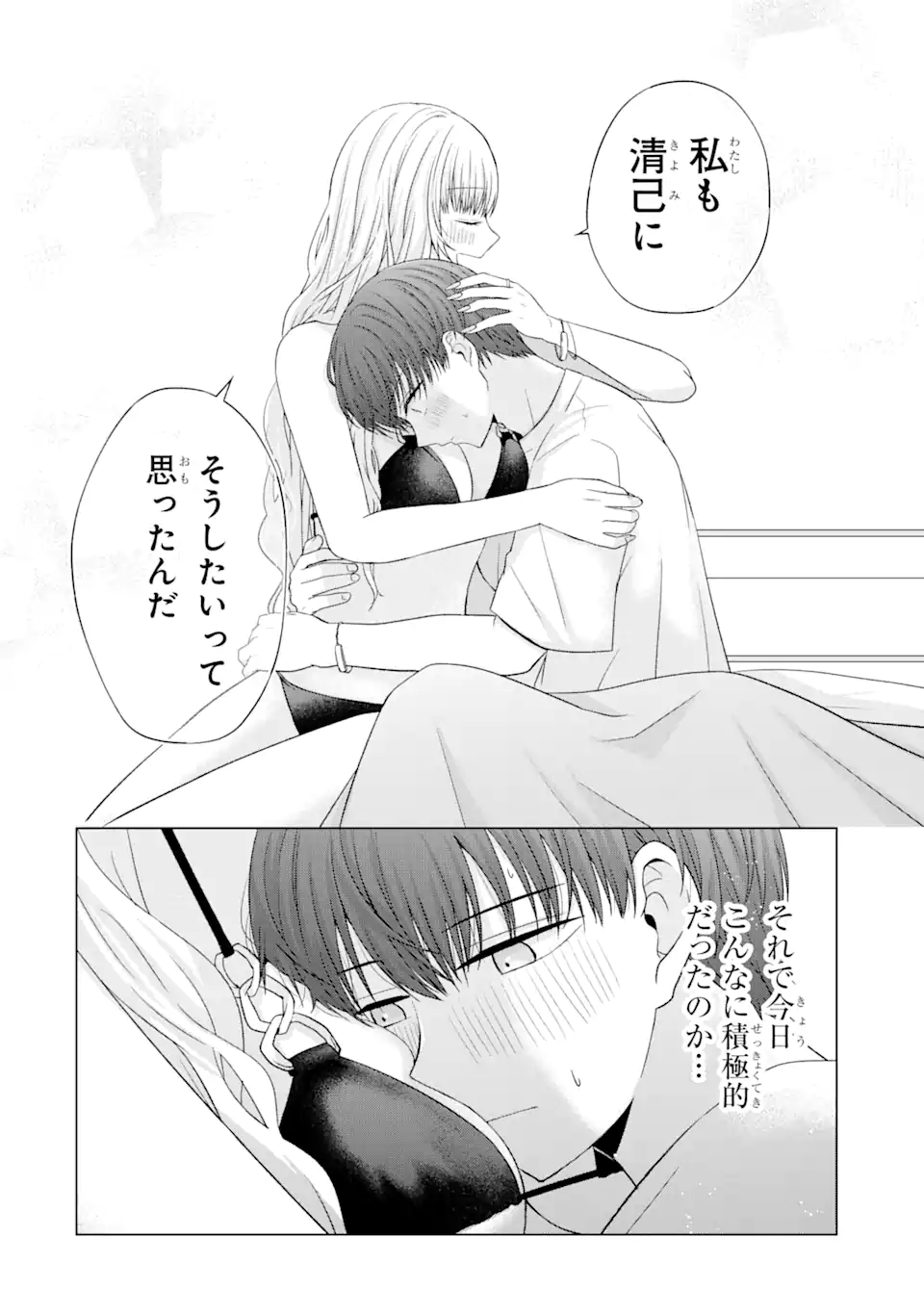 Nanjou-san wa Boku ni Dakaretai Chap 18.4 - Next Chap 19.4