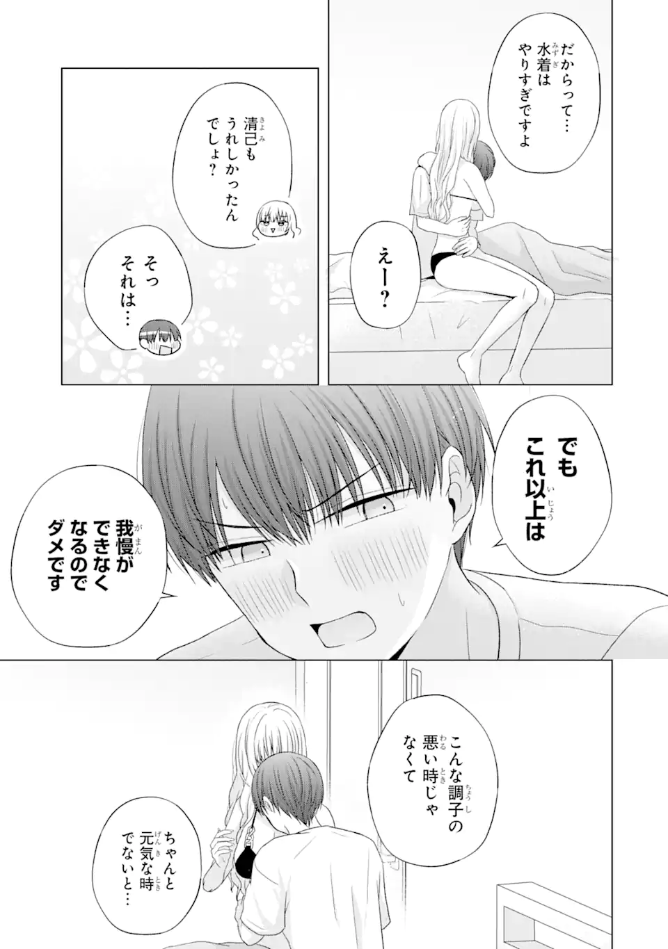 Nanjou-san wa Boku ni Dakaretai Chap 18.4 - Next Chap 19.4