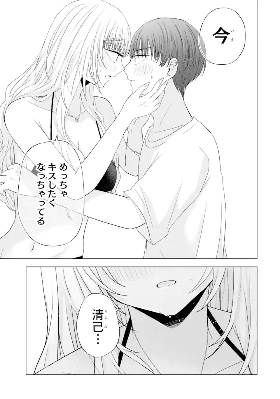 Nanjou-san wa Boku ni Dakaretai Chap 18.5 - Next Chap 19.5