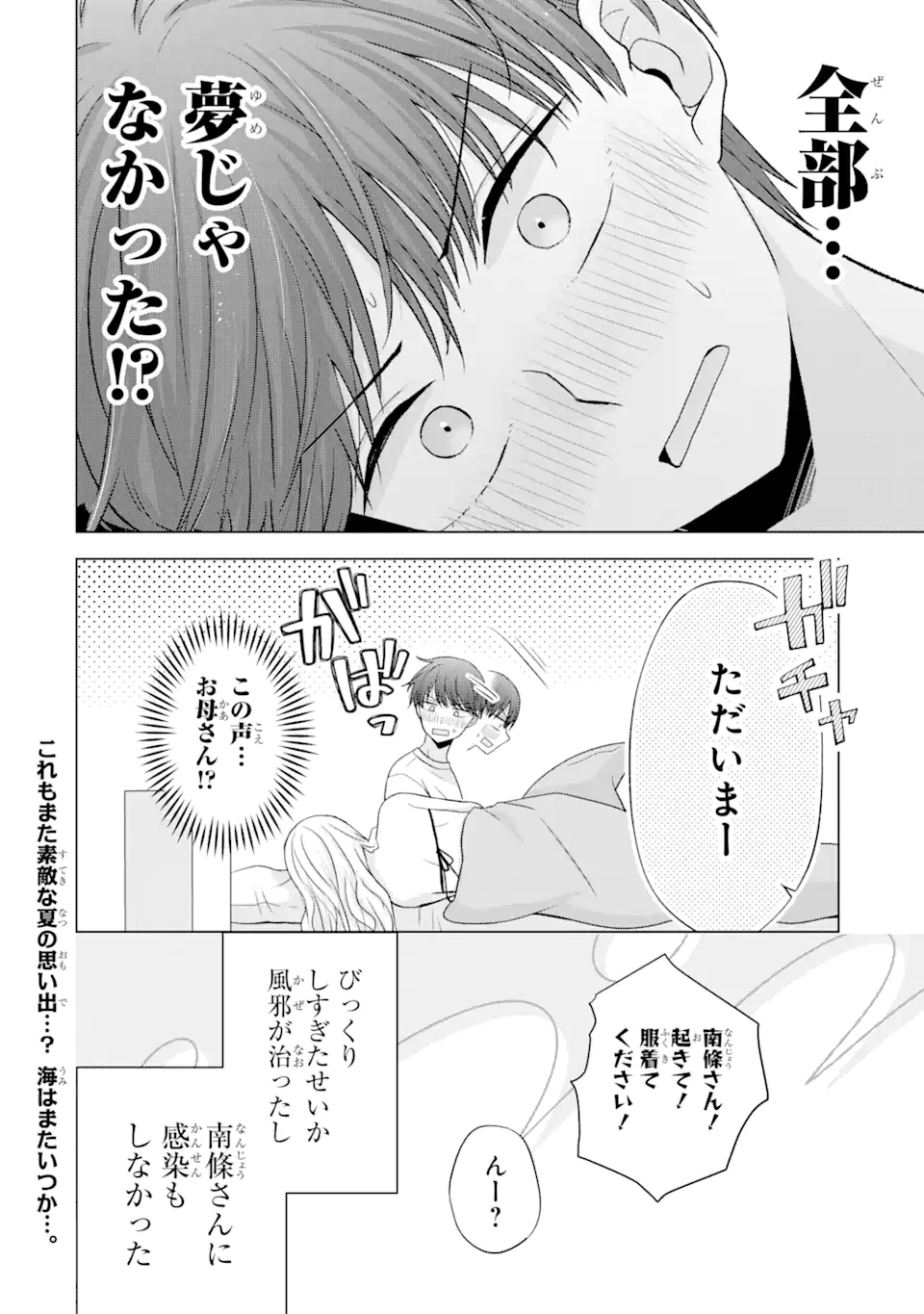 Nanjou-san wa Boku ni Dakaretai Chap 18.5 - Next Chap 19.5