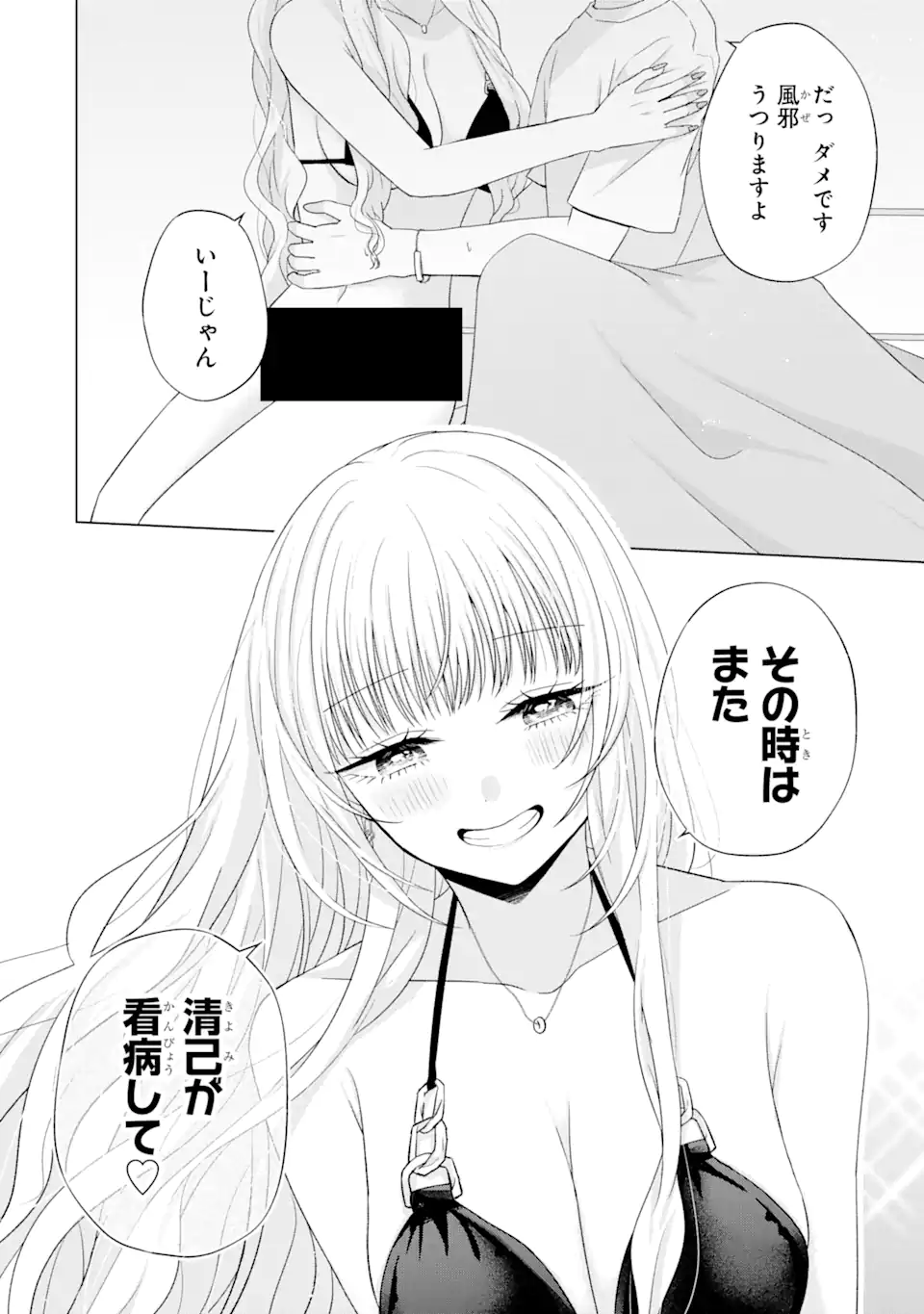 Nanjou-san wa Boku ni Dakaretai Chap 18.5 - Next Chap 19.5
