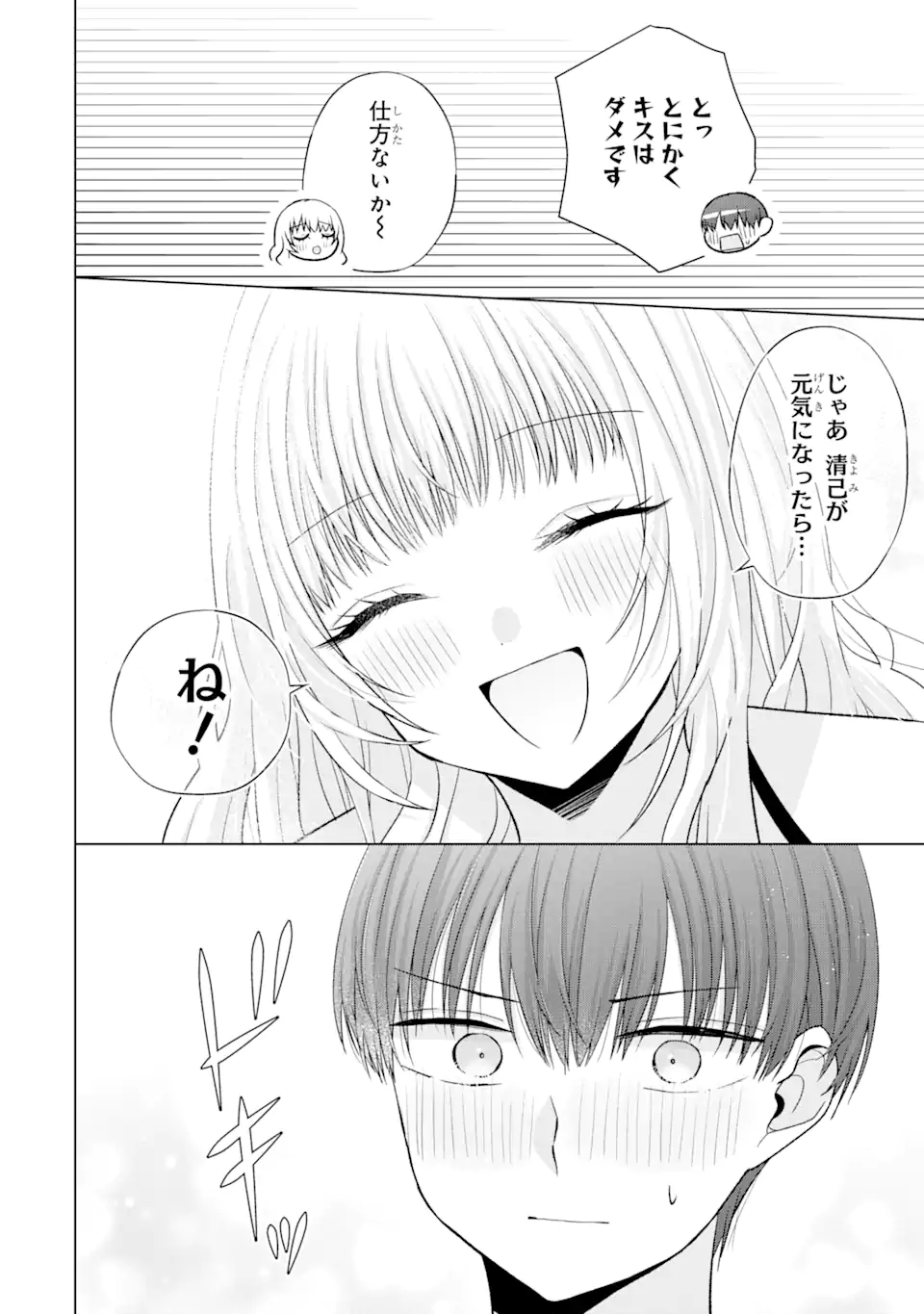 Nanjou-san wa Boku ni Dakaretai Chap 18.5 - Next Chap 19.5