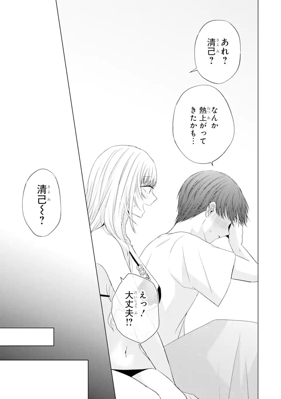 Nanjou-san wa Boku ni Dakaretai Chap 18.5 - Next Chap 19.5