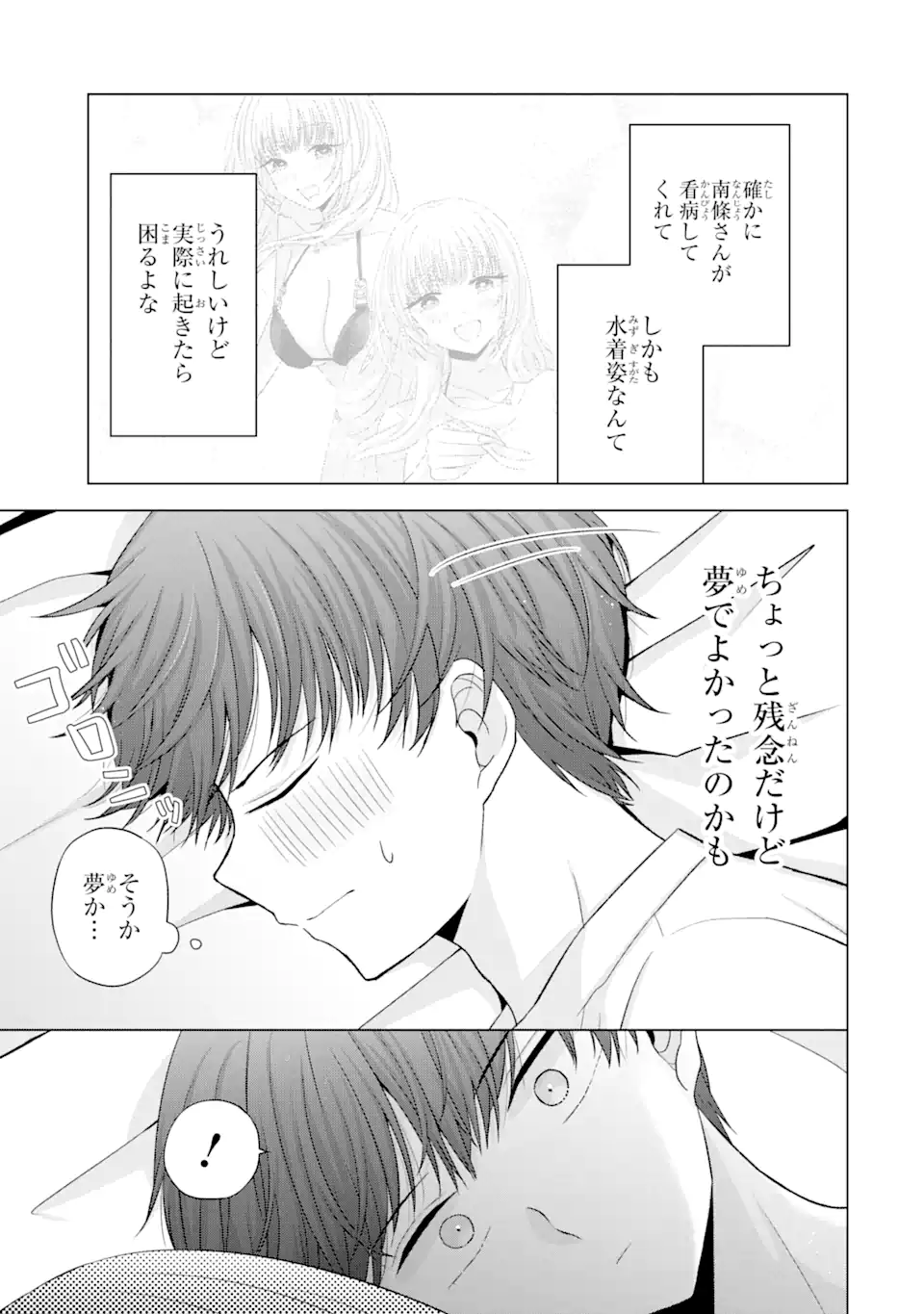 Nanjou-san wa Boku ni Dakaretai Chap 18.5 - Next Chap 19.5