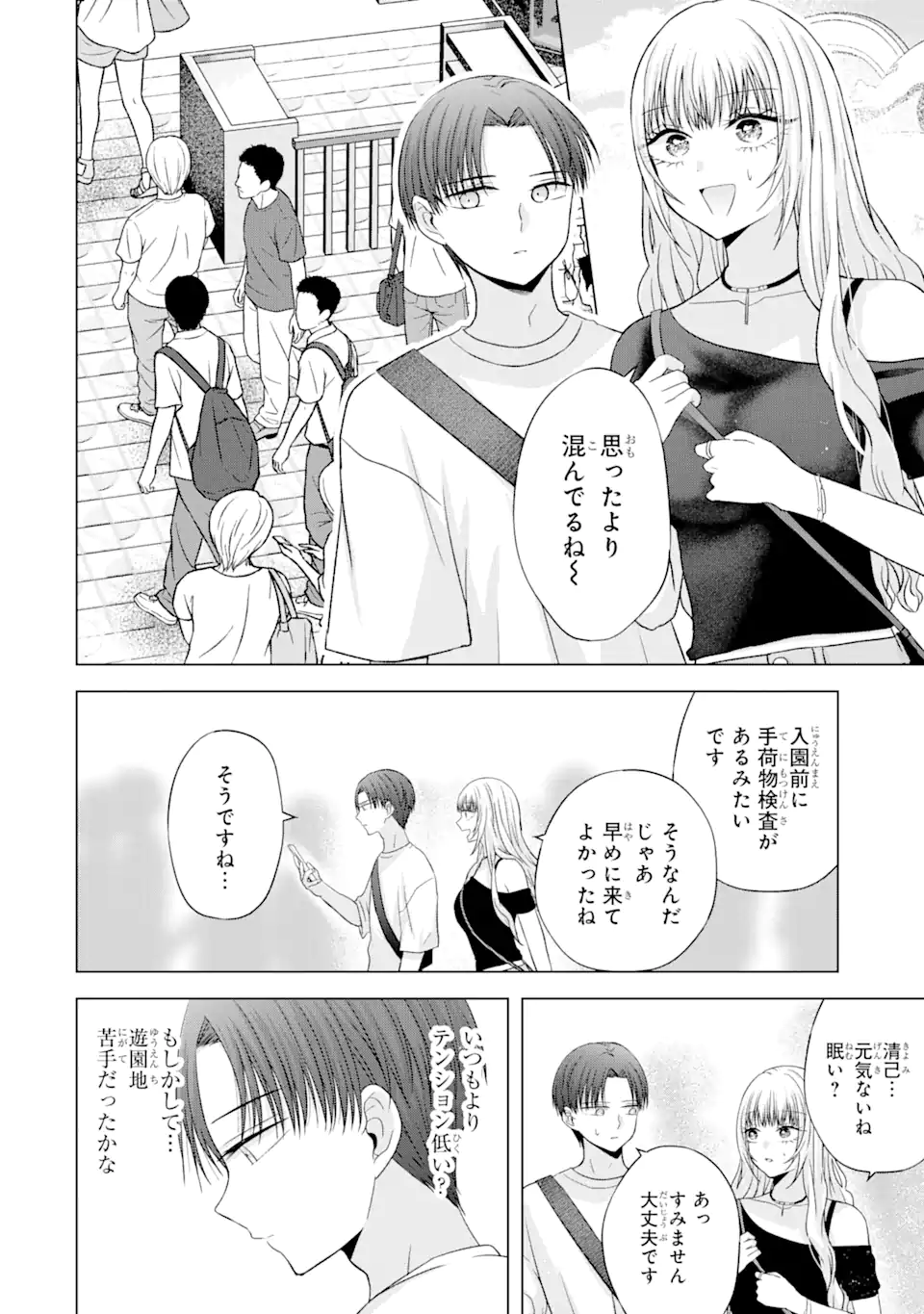 Nanjou-san wa Boku ni Dakaretai Chap 19.1 - Next Chap 20.1