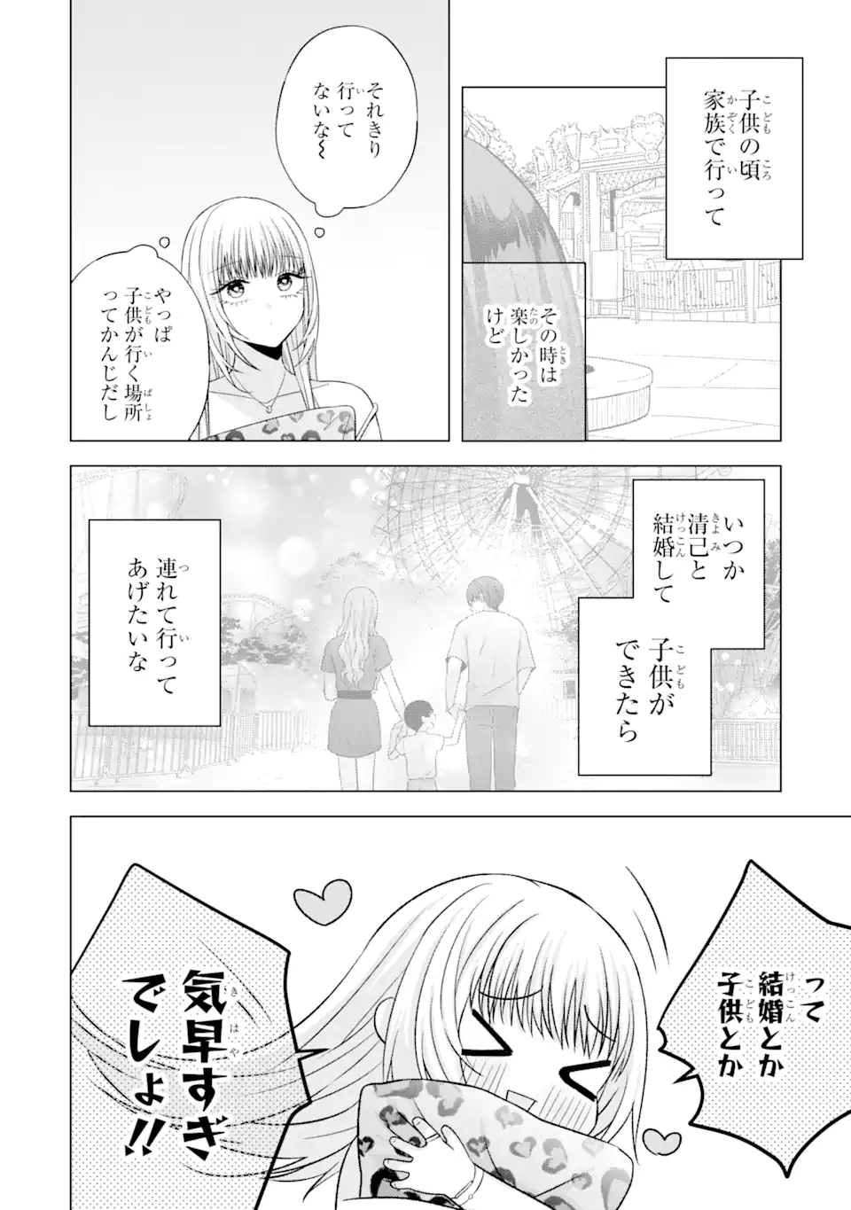 Nanjou-san wa Boku ni Dakaretai Chap 19.1 - Next Chap 20.1