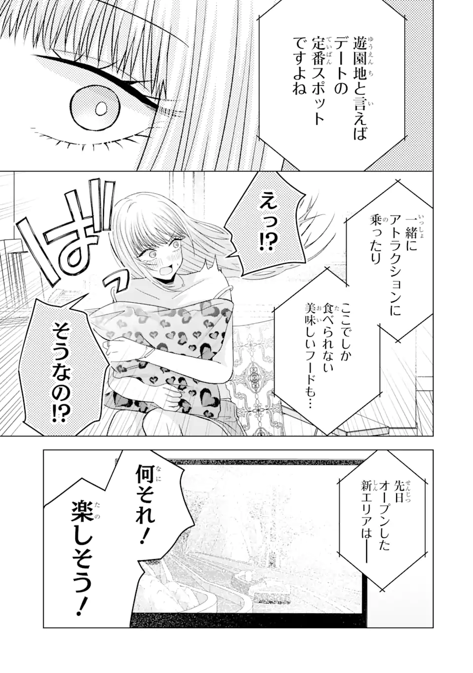 Nanjou-san wa Boku ni Dakaretai Chap 19.1 - Next Chap 20.1