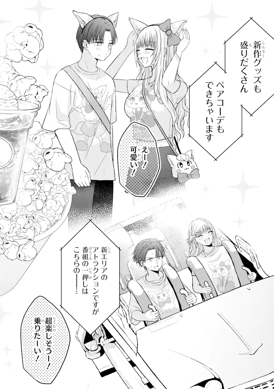 Nanjou-san wa Boku ni Dakaretai Chap 19.1 - Next Chap 20.1