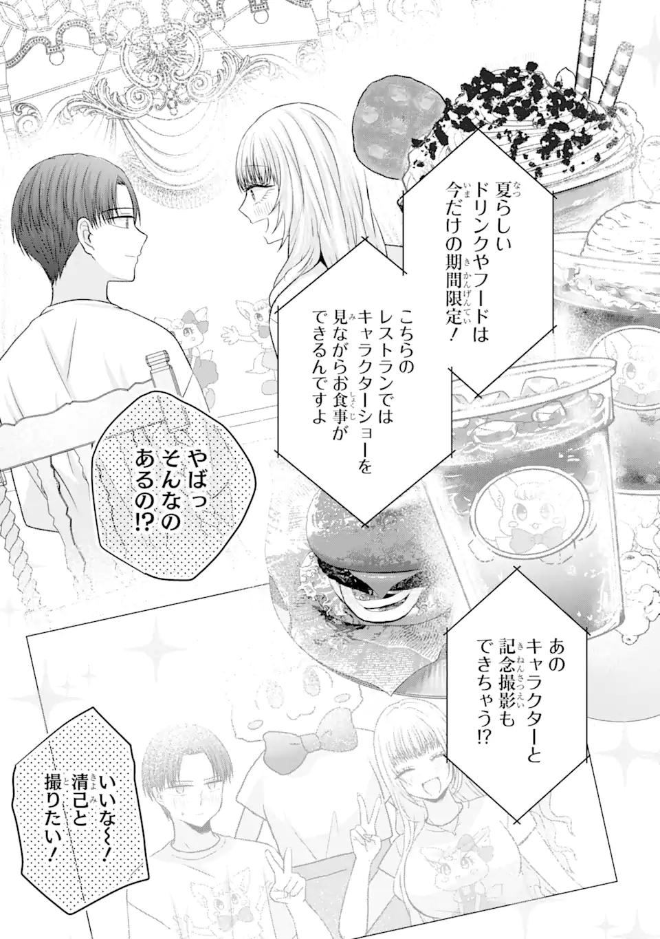 Nanjou-san wa Boku ni Dakaretai Chap 19.1 - Next Chap 20.1