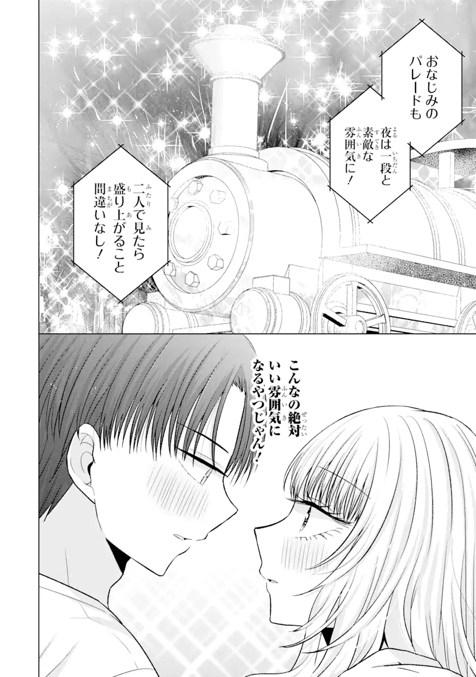 Nanjou-san wa Boku ni Dakaretai Chap 19.1 - Next Chap 20.1