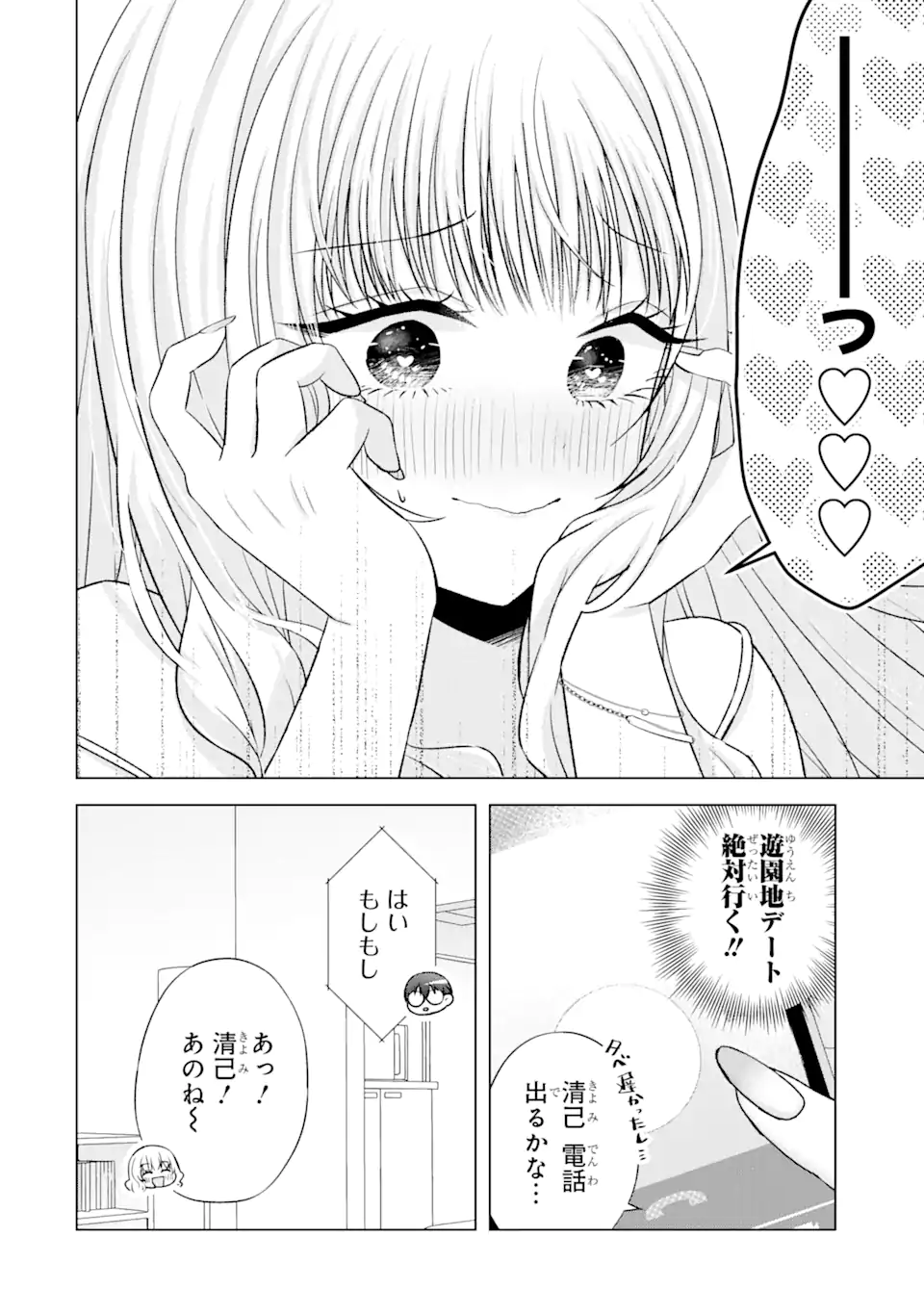 Nanjou-san wa Boku ni Dakaretai Chap 19.1 - Next Chap 20.1