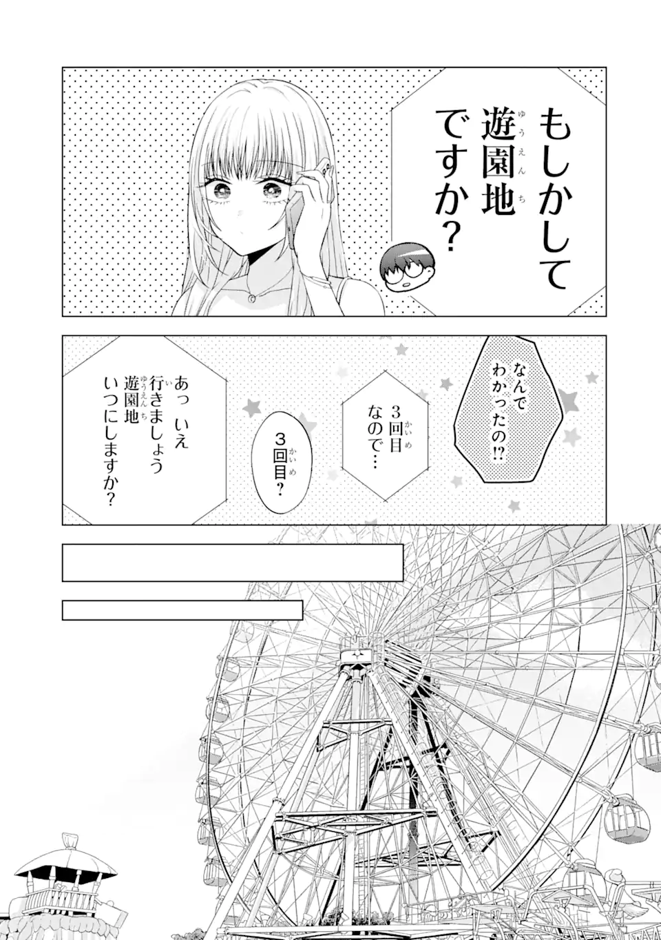 Nanjou-san wa Boku ni Dakaretai Chap 19.1 - Next Chap 20.1