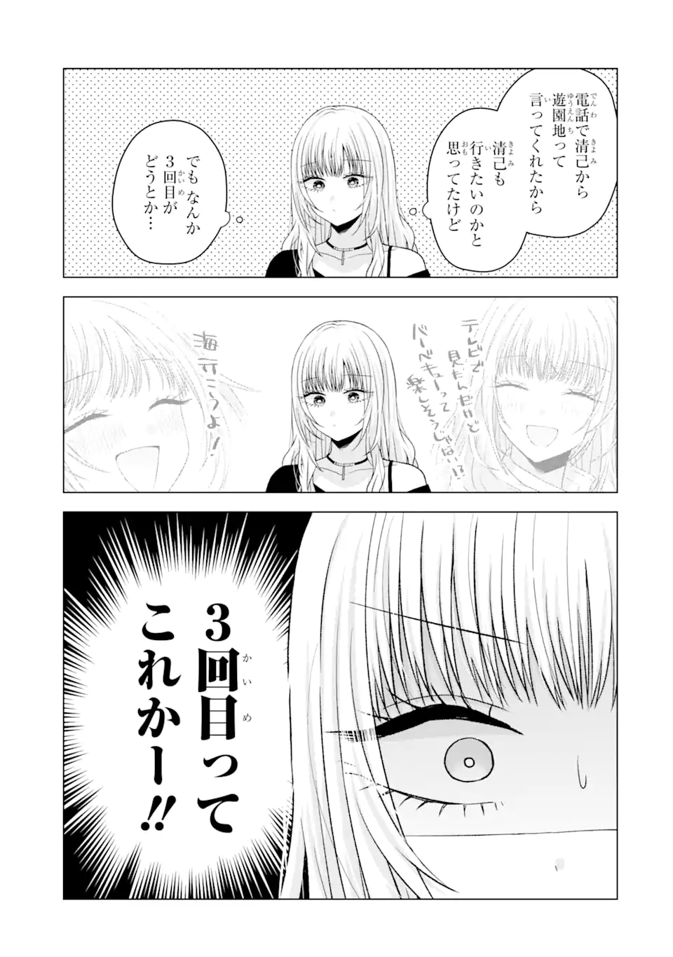 Nanjou-san wa Boku ni Dakaretai Chap 19.2 - Next Chap 20.2
