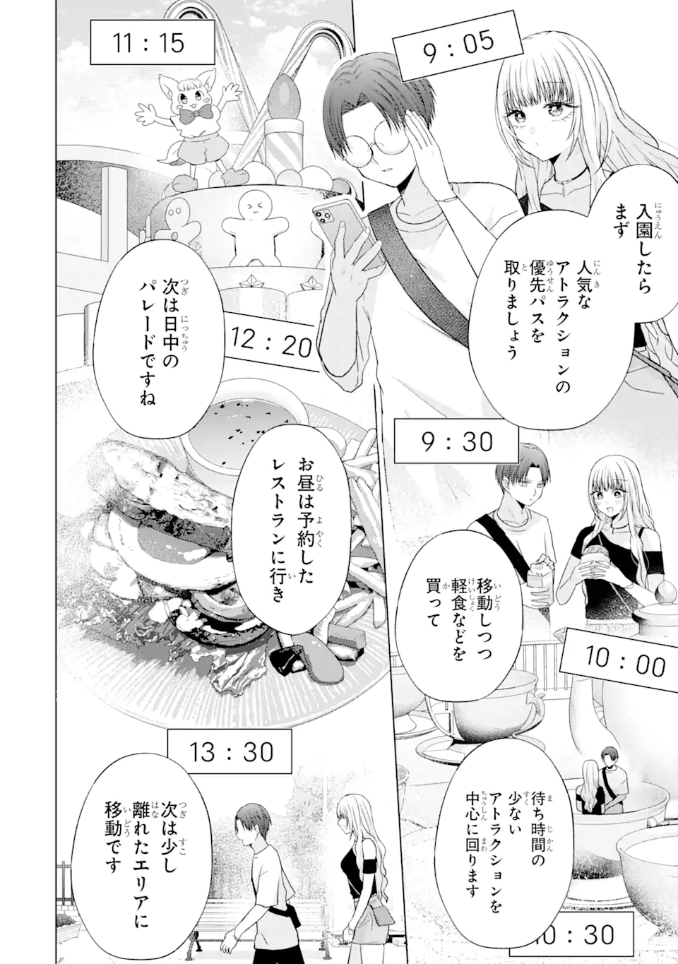 Nanjou-san wa Boku ni Dakaretai Chap 19.2 - Next Chap 20.2