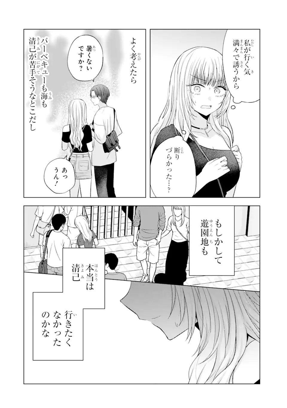 Nanjou-san wa Boku ni Dakaretai Chap 19.2 - Next Chap 20.2