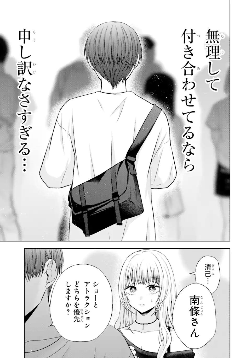Nanjou-san wa Boku ni Dakaretai Chap 19.2 - Next Chap 20.2