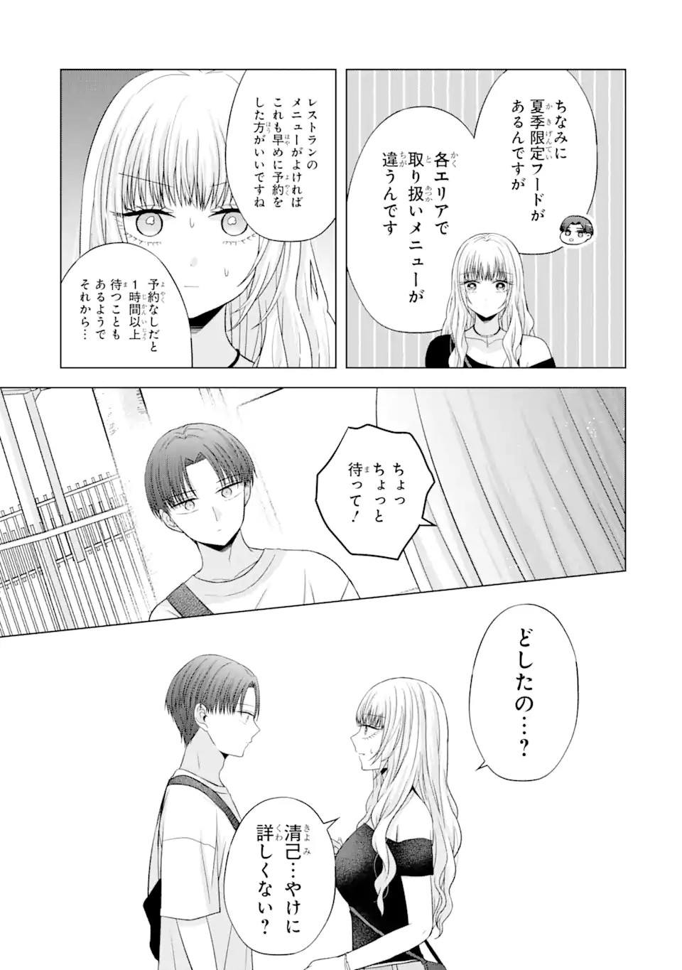 Nanjou-san wa Boku ni Dakaretai Chap 19.2 - Next Chap 20.2