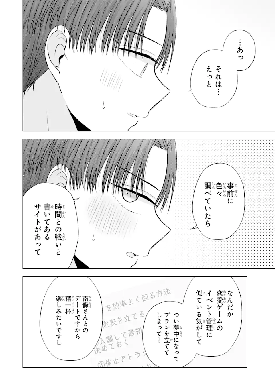 Nanjou-san wa Boku ni Dakaretai Chap 19.2 - Next Chap 20.2