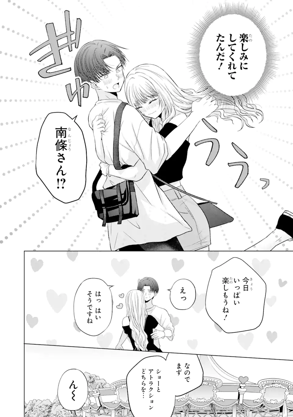 Nanjou-san wa Boku ni Dakaretai Chap 19.2 - Next Chap 20.2